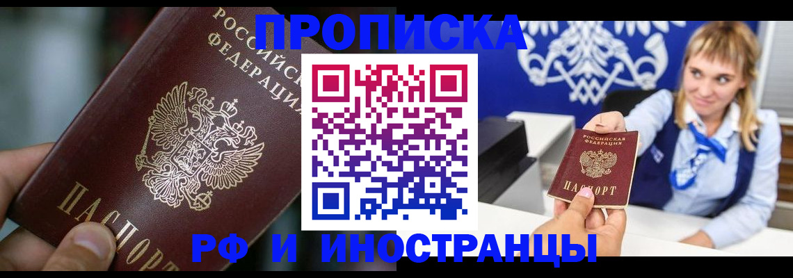 временная регистрация законно в Заринске