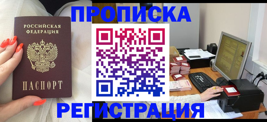 где прописаться в Заринске