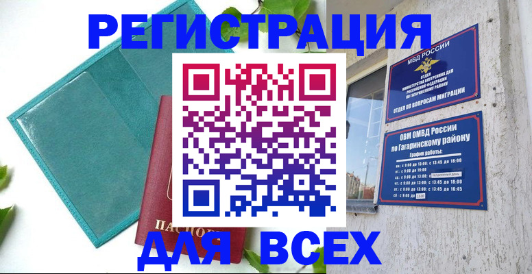 временная регистрация в квартире в Заринске